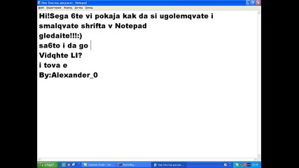 Как да си уголемяваме и смаляваме шрифта в Notepad