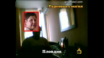 Търговия с магия 5 Господари на ефира