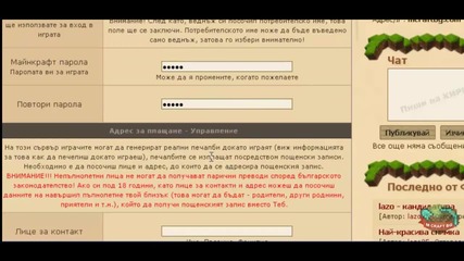 Български майнкрафт сървър Mcraftbg - Регистрация в сайта