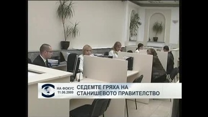 Седемте гряха на Станишев - 