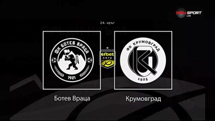 Преди кръга: Ботев Враца - Крумовград