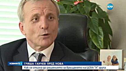 Нови разкрития около връщането на ЦСКА в А група