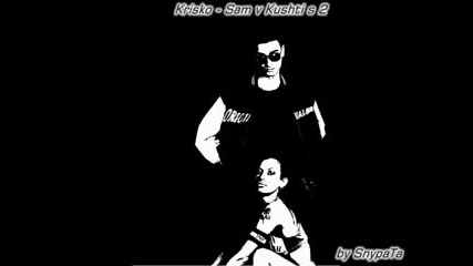 Krisko & 100 Kila - Сам в къщи с две