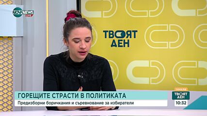 Политолози: Вече сме в предизборна кампания