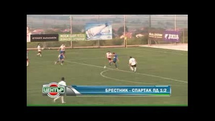 28.8.2010 Брестник - Спартак Пловдив 1 - 2 Източна Б група 