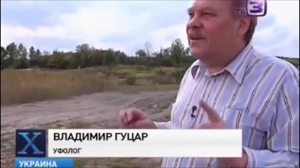 Уфолози намерили база на извънземни в Украйна