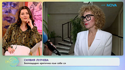 Силвия Лулчева: Безпощадно критична към себе си | На кафе | 20 май 2026