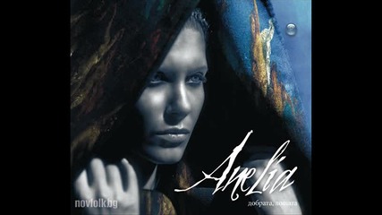 кючек на 2010 Анелия - Играта ми харесва