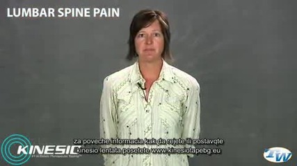 Как да поставим кинезио лента при болки в гръбначен стълб