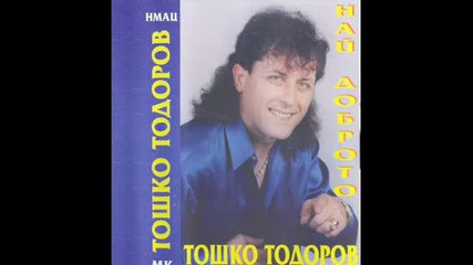 Тошко Тодоров - Не Заспивай