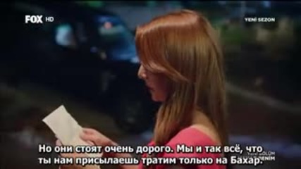 Този живот си е мой еп.61/3 (rus subs - O hayat benim 2015)