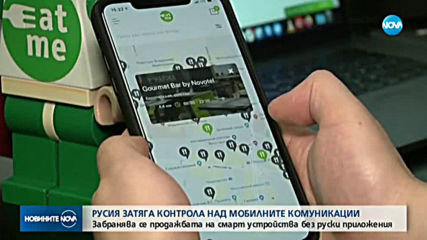 Специални изисквания за продажбата на смартфони в Русия