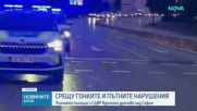 „Пътната полиция” и СДВР с акция срещу нарушителите на пътя
