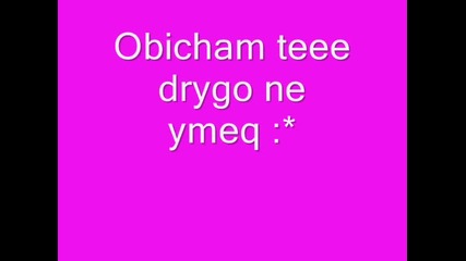Obicham tee i tolkova (music)