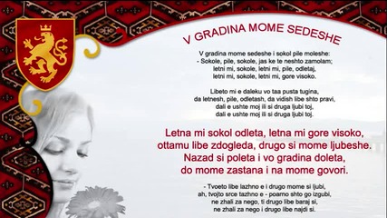 Violeta Miteva & Ivan Uzunov - V gradina mome sedese