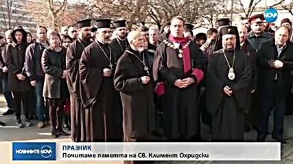 Почитаме паметта на Св. Климент Охридски