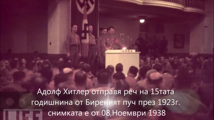 Адолф Хитлер-отблизо
