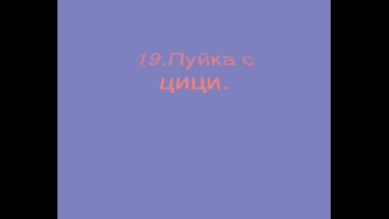21 Бисера 