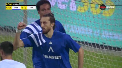 Левски - Хебър 1:0 /първо полувреме/
