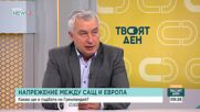 Напрежението между САЩ и Европа: Каква ще е съдбата на Гренландия?
