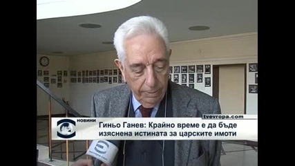 Според Гиньо Ганев казусът с царските имоти трябва да се реши час по-скоро