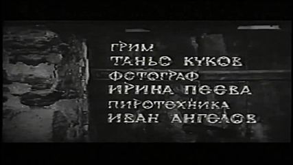 Отваряне На Козият Рог На Българско Видео 1986 Vhs Rip - Videoclipbg