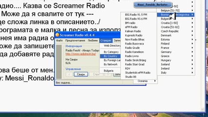 Програма за слушане на радио - Screamer Radio
