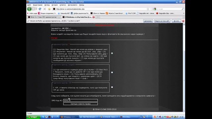 Как да станете Смс Админ в Silver - Cs !