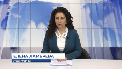 Новини - 18.05.2026