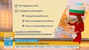 „Числата на седмицата“: Ще спечели или не България от бъдещия си износ на стоки към Южна Америка?