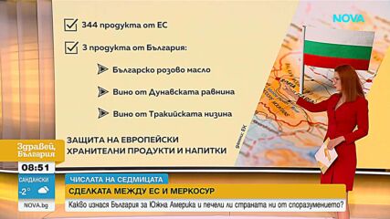 „Числата на седмицата“: Ще спечели или не България от бъдещия си износ на стоки към Южна Америка?