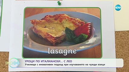 Училище с иновативен подход при изучаването на чужди езици - „На кафе” (14.04.2023)