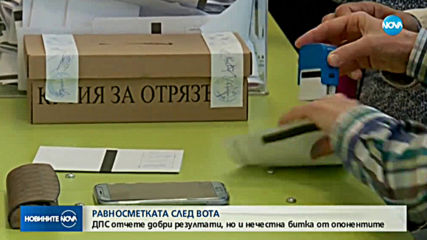 РАВНОСМЕТКАТА СЛЕД ВОТА: ДПС отчете добри резултати, но и нечестна битка от опонентите