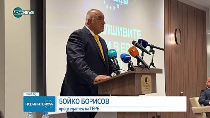 Борисов: За мен кметът на Варна е невинен, докато съдът не се произнесе