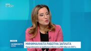 Христина Христова: Бюджетът за 2027 г. ще бъде под наблюдението на Еврогрупата