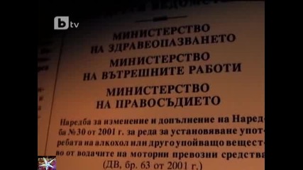 Не съм пиян, b T V Репортерите, 22 май 2011
