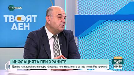 Иванов: Имаме стабилно и устойчиво равновесие относно цените на храните у нас