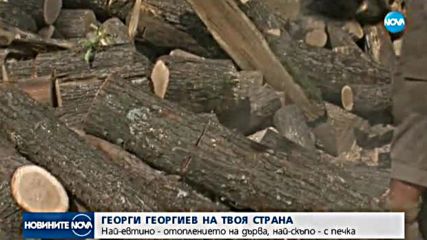Колко ще ни струва отоплението през зимата?