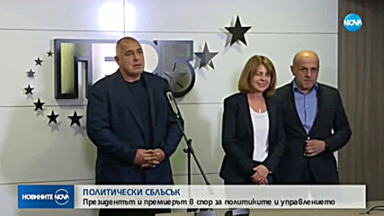Радев и Борисов в спор за политиките и управлението