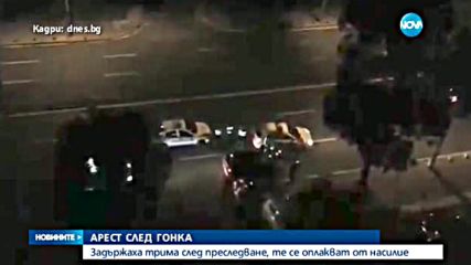 Арест след гонка с полицията в София