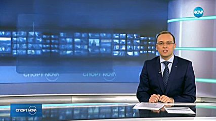 Спортни новини (28.02.2018 - късна)