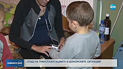 Спад на трансплантациите и донорските ситуации в България