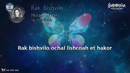 Евровизия 2013 Moran Mazor Rak Bishvilo (israel) - [karaoke version]