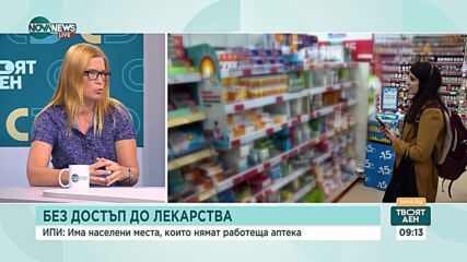 ИПИ: В 22 общини няма работеща аптека
