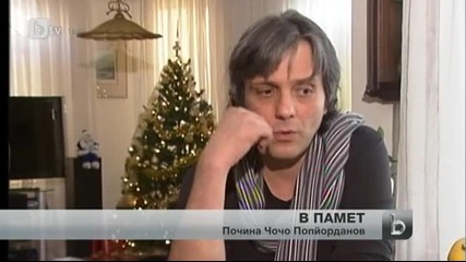 Почина Чочо Попйорданов - btv Новините