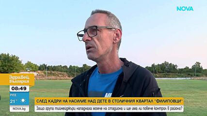 Нов случай на младежка агресия: Бой над дете във „Филиповци" в София - има ли контрол в квартала