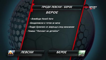 Левски ще брани третото място срещу Берое