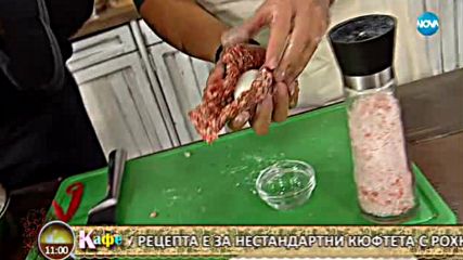 Джино Бианкалана приготвя нестандартни кюфтета с рохко яйце - „На кафе” (16.10.2017)