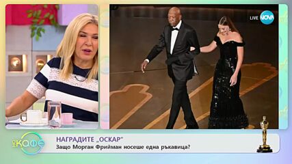 Защо Морган Фрийман носеше само една ръкавица на "Оскарите"