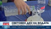 „Ускоряване на промяната“ е темата на Световния ден на водата